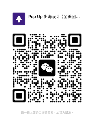 Popup Service 客服微信二维码